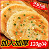 120g Extra Thick Scallion Pancake Semi-Finished Breakfast Instant Shop Authentic Old Shanghai Oil Pancake Pancake Skin Bag