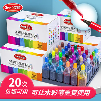 Master watercolor pen refill liquid filling liquid soft pen ink 36 color washable ink 24 color spray pen ink 20ml
