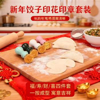 2025 Household Fortune Character Dumpling Stamp for Making Dumplings, New Dumpling Skin Special Fortune, Wealth, Longevity, and Happiness Dumpling Mold Universal