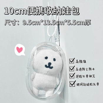 13cm Self-deprecating Bear Storage Pain Bag High Transparent Bag for Dust-proof Plush Doll Walking Doll Bag