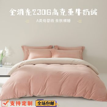 Light Luxury Winter Class A Double-piece Milk Velvet Four-piece Set Full-extinction Thickened Warm Baby Velvet Anti-static Three-piece Set