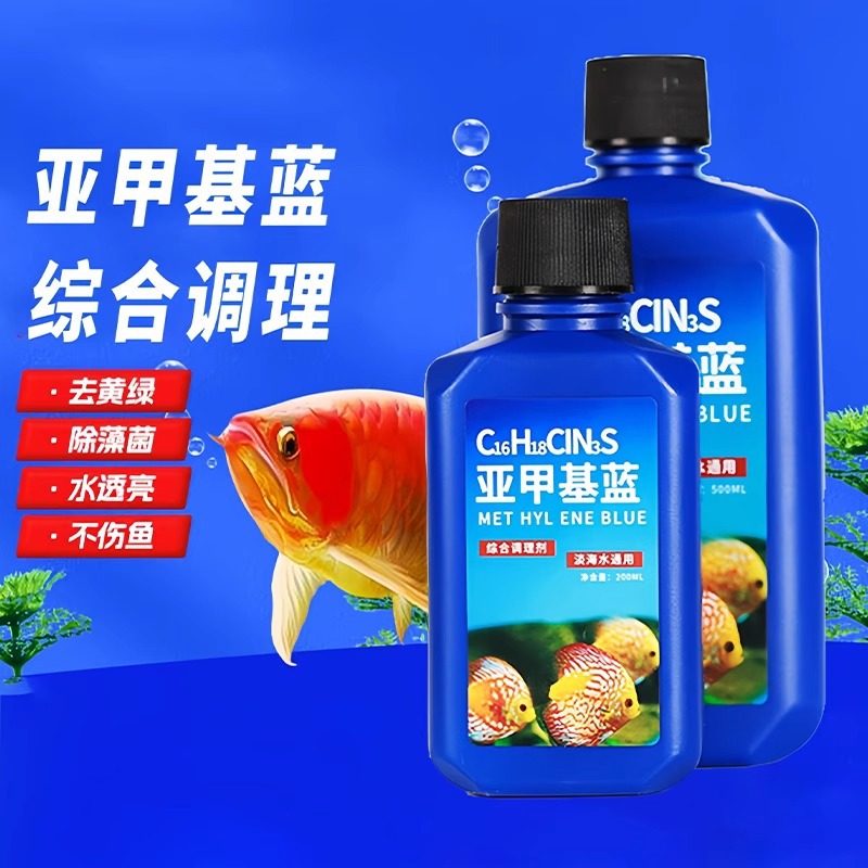 Methylene Blue Solution for Ornamental Fish to Purify Water Quality, Rotten Body and Rotten Tail, Water Mold Disease, Fish Tank and Aquarium Special for Aquatic Products