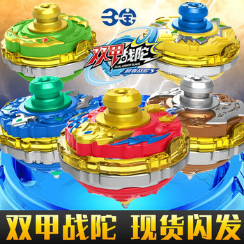 Authentic Double Armor War Top Toy Gyro New Explosive Armor Super Change 3 Double Layer Wind Fighter Crack Earth Overlord Thunder Boy