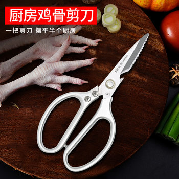 Spot Multifunctional Chicken Bone Scissors Stainless Steel Kitchen Scissors Household Barbecue Scissors Scissors Scissors Starting from One Piece