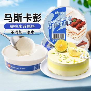 Zhanyi Oulan Mascarpone Cheese Home Cream Cheese Baking Official Flagship Store Tiramisu Mochi Filling