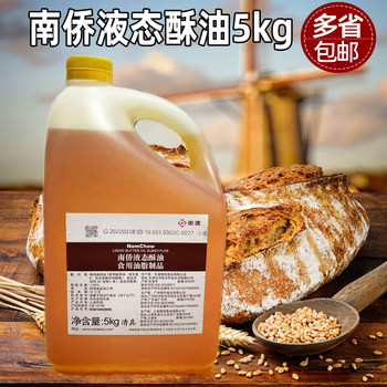 Free Shipping Nanqiao Liquid Ghee 5kg Commercial Nanqiao Milk Oil Flavored Cake Mooncake Liquid Butter Baking Ingredients
