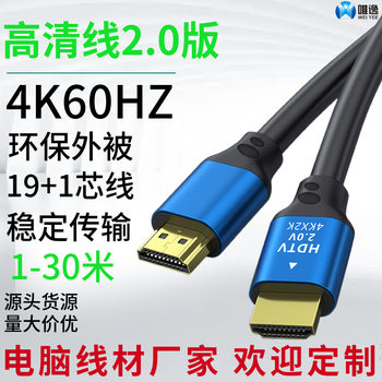 Hdtv Cable High-Definition 4K Computer Tv to Connect Set-Top Box Projector HDMI High-Definition Video Data Cable 2.0