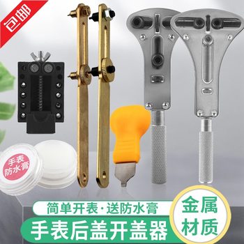 Watch cover opener battery replacement watch opener universal repair back cover disassembly three-claw adjustment watch repair tool suit