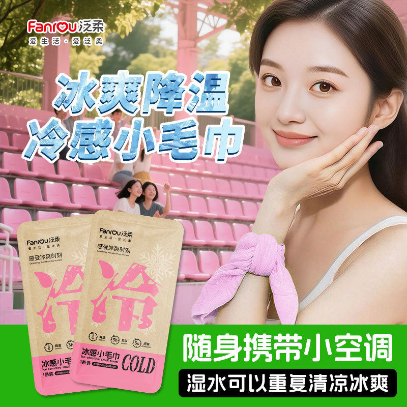 Factory Direct Sales Cooling Ice Towel, Ice-Feel Antiperspirant for Sports and Outdoor Use, Refreshing and Cooling, Heatstroke Prevention Wet Wipes, Mint Cold-Feel Sweat Wipes