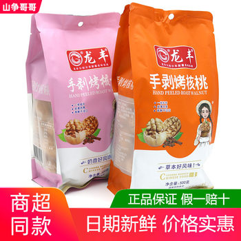 Longfeng Paper Hand Peeled Roasted Walnut 500g Spiced Milk Herbal Flavor New Bags Pregnant Women Snacks Nuts Fried Goods