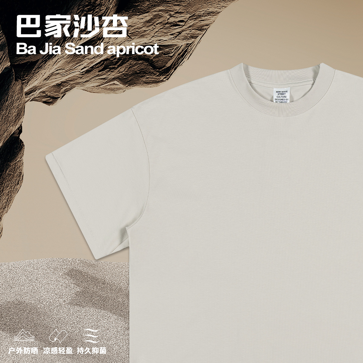 BE泰合|2025夏季批发潮牌宽松大码索罗娜凉感面料纯色短袖T恤男