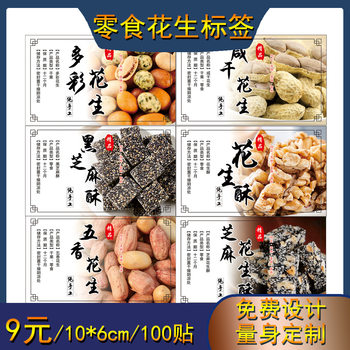 Snack label sticker peanut spiced melon seeds almond wood cashew pine nuts popcorn pistachio walnut crisp design