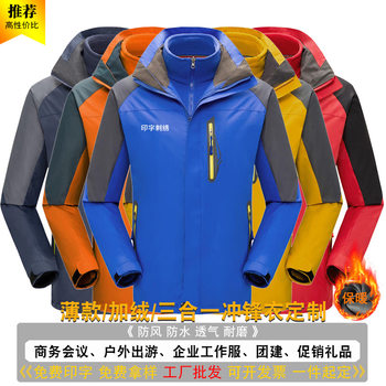 Autumn and Winter Outdoor Windproof and Waterproof Work Clothes Polar Fleece Detachable Three-In-One Work Clothes Jacket with Custom Printed Logo