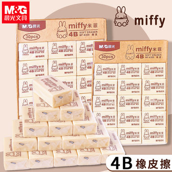 Chenguang Miffy 6306 Eraser 4B Primary and Secondary School Students Wipe Clean with No Marks and Less Scrap Yellow Children's Eraser