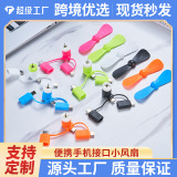 Оптовый креативный usb-вентилятор для мобильного телефона usb mini fan Apple type-c Android three-in-one для мобильного телефона
