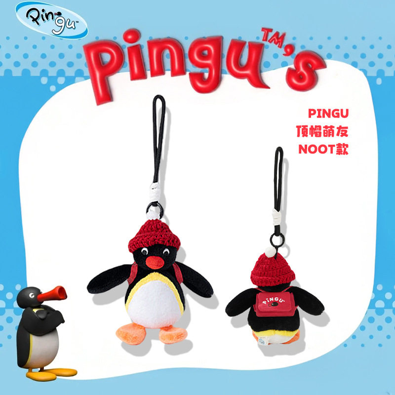正版Pingu经典企鹅家族毛绒玩偶公仔娃娃玩具包包挂饰可爱礼物女