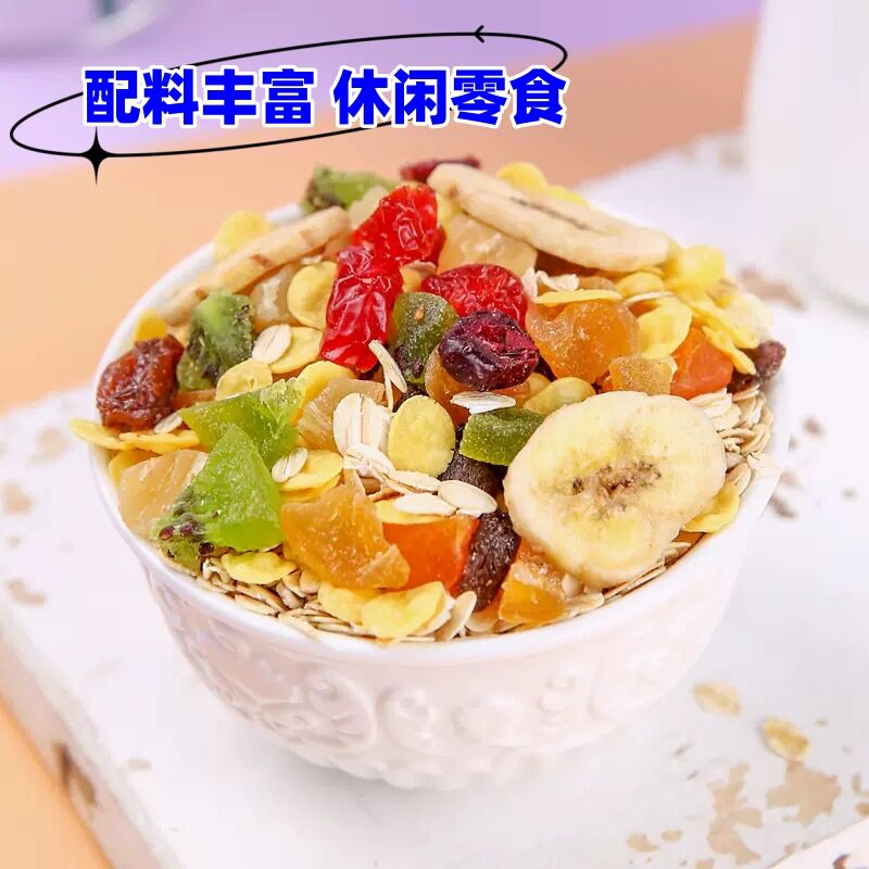Mixed Fruit Nut Oatmeal No-Cook Breakfast Ready-To-Eat Dry Yogurt Fruit Oatmeal Student Meal Replacement Powder