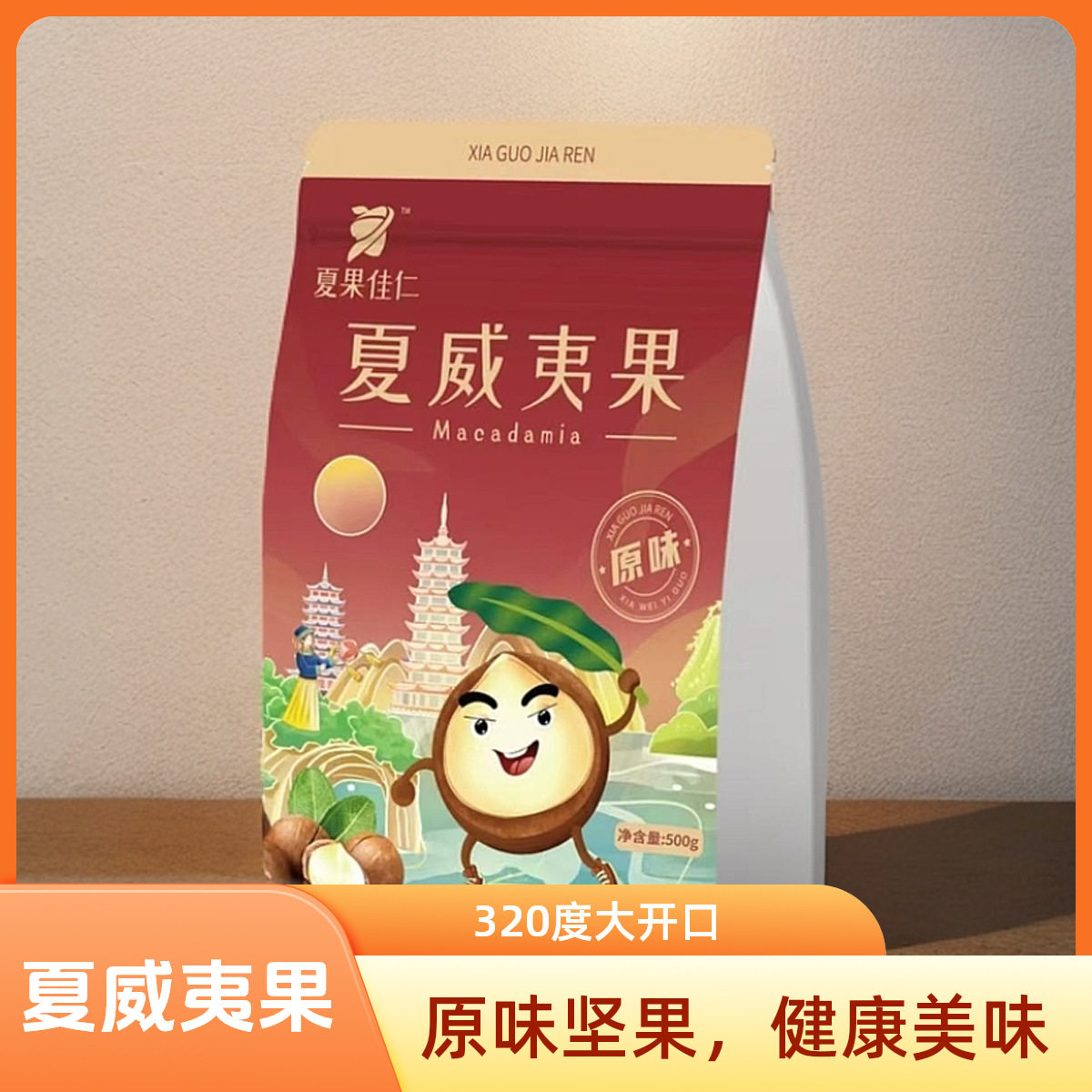 Brand Promotion for Xia Guojiaren Original Flavor Macadamia Nuts, 500g Bagged Snacks, Available for Dropshipping