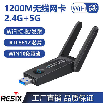 1200M dual-frequency gigabit USB3.0 wireless network card WIFI signal receiver RTL8812AU WIN10 drive-free