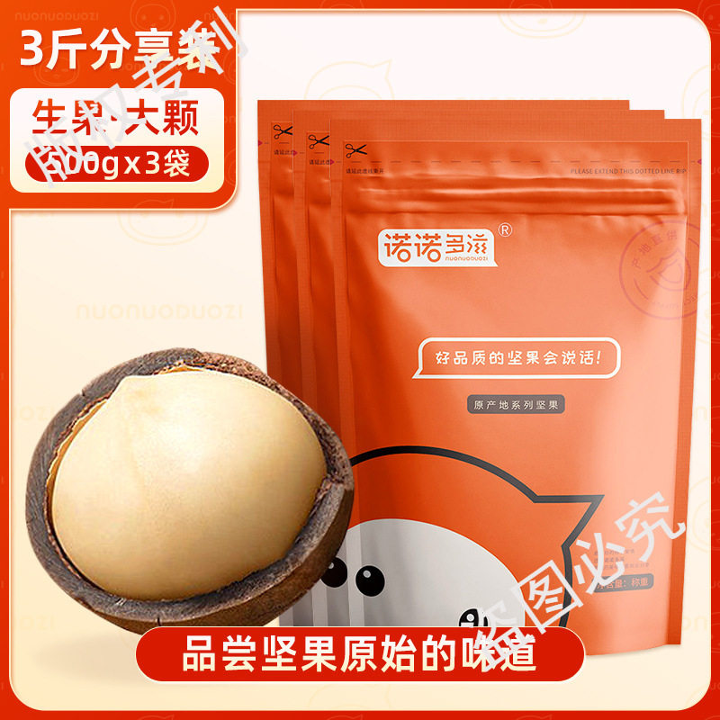 Macadamia Nuts Whole Box 2.5kg Bulk Creamy Pecans Original Raw Dried Fruit 5kg Wholesale Flagship Store