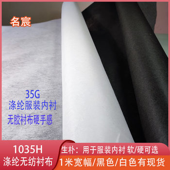 35g Polyester Impregnated Non-Woven Fabric Clothing Lining Paper, Direct Supply from Manufacturer, Large Quantity Discount, Lining Fabric for Shirts, New Thin Style