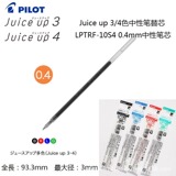 Japan PILOT Baile JUICE UP module Ручка для заправки сока 0,4 мм LP3RF-10S4 Press refill