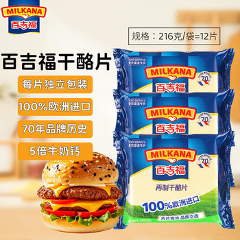 Baijifu Cheese Slices 216g Original Cheese 12 Slices Toast Hot Pot Burger Sandwich Barbecue Cheese Cheese Slices