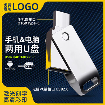 Customized rotating USB disk typec high-speed otg16G mobile phone USB disk computer dual-purpose USB disk car 64G USB disk 32g