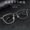 Japanese Style New Product Italian Pure Titanium Retro with Plate Industrial Design Style Literary Square Frame Myopia Glasses Frame 5867