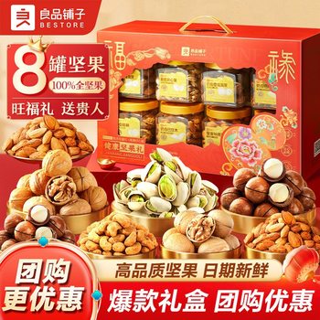 Bestore Canned Pure Nuts Healthy Nut Gift 1250g / 8 Cans Dragon Boat Festival Gift Box for Elders and Visiting Relatives