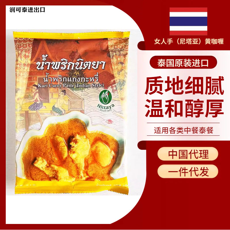 Thai Women's Hand-Made Yellow Curry Paste 10*1kg Nita Ya Indian Curry Commercial Wholesale Factory Pre-Made Thai Food