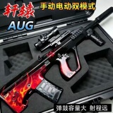 Xuanyuan AUG electric burst assault захватывает детскую хрустальную игрушку ручной работы boy Black Hawk soft bullet gun в подарок
