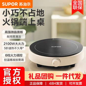 Supor Induction Cooker Small Induction Stove 2100W High-Power Strong Heat Stir-Fry Round Electric Stove C21-Ic807