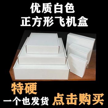 White square Flying Machine box special hard three-layer E-pit clothing porcelain gift express packaging carton spot wholesale