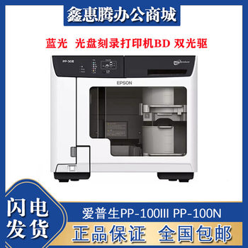 Epson PP-100III PP-100N-PP-50II Blu-ray Disc Burn Printer Commercial Dual Optical Drive
