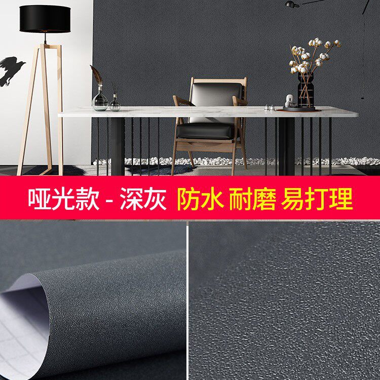 自粘墙纸防水纯色翻新贴纸卧室客厅寝室店铺装饰壁纸灰色素色墙贴