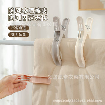 Yiwu Kaitang Windproof Drying Large Quilt Clip Quilt Cover Clip Multifunctional Clothespin Extra Large Clothespin Wholesale