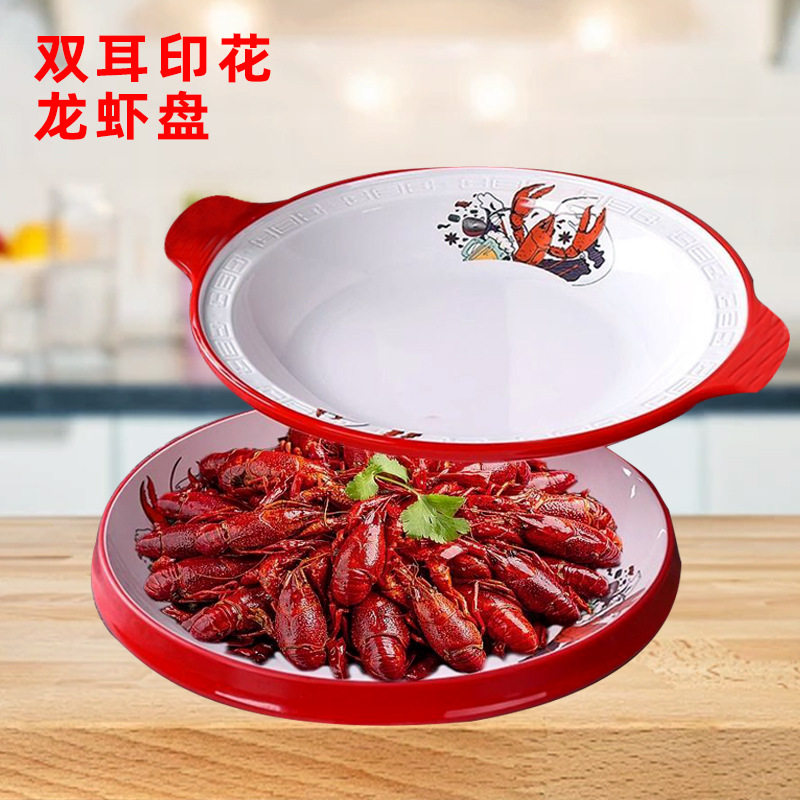 [Thickened Crayfish Plate] Milamine Binaural Lobster Plate Barbecue Restaurant Restaurant Commercial Dry Pot Seafood Imitation Porcelain Plate