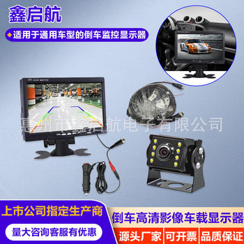 Truck universal reversing monitoring night vision car display HD image driving recorder display screen