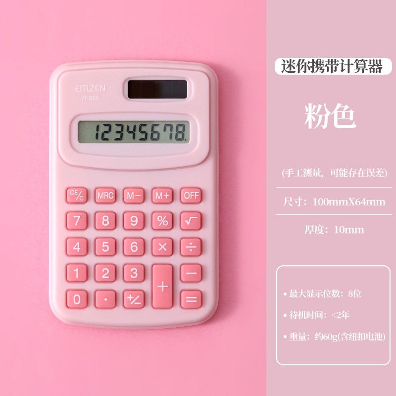 迷你电子计算器可爱简约学生做题用科学计算机小型便携办公計算機