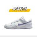 Dunk-light purple