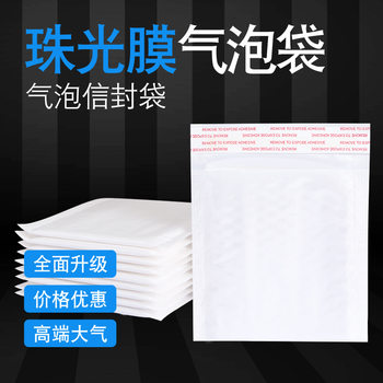 White Pearl film bubble envelope bag thickened clothing packaging foam bag waterproof shockproof express packing bag printing