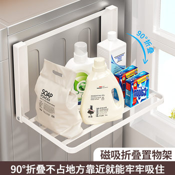 Carefully Selected Magnetic Folding Rack Washing Machine Side Towel Storage Rack Shelf Balcony Multi-Purpose Wall-Mounted Storage Rack