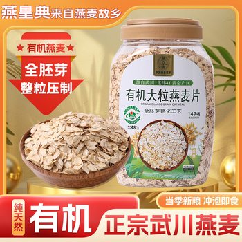 Inner Mongolia Organic Oatmeal Original Oatmeal Pure Oatmeal Stomach-Nourishing Breakfast Ready-To-Eat