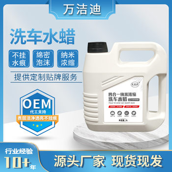 Car Wash Liquid Concentrated Powerful Decontamination High Foam Cleaner Wax Water Car Wash Shop Special Car Wash Water Wax Manufacturer