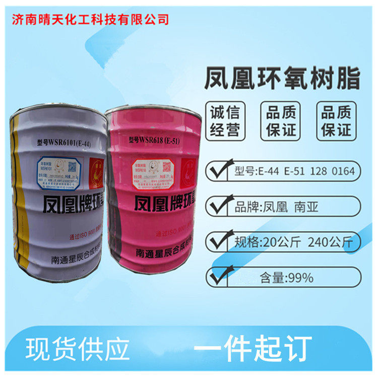 สินค้าคุณภาพเยี่ยม เรซินอีพ็อกซี Nantong Xingchen Phoenix E44 E51 เรซินเกรดดิจิทัล 128 จากเอเชียใต้