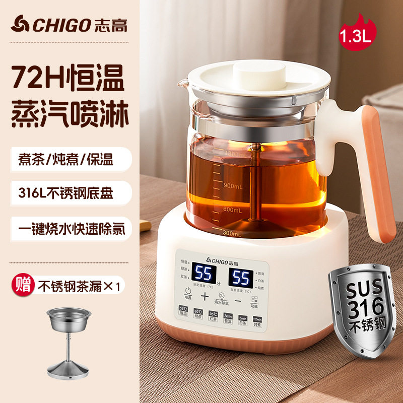 志高养生壶家用恒温泡奶温奶调奶器蒸汽喷淋式办公室煮茶器烧水壶