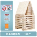 Archimedes 100 pieces natural wood