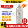 Besman Foam-free Emulsifier FT625 Low-foaming Surface Active Agent Metal Glass Cleaning Textile Printing and Dyeing Aid
