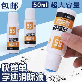 Magic Clean Thermal Paper Modified Liquid Express Information Smear Express Sheet Privacy Writing Information Cover Smear Pen
